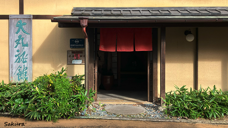 大丸旅館