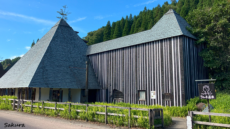 ラムネ温泉館