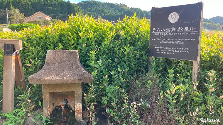 ラムネ温泉館飲泉所