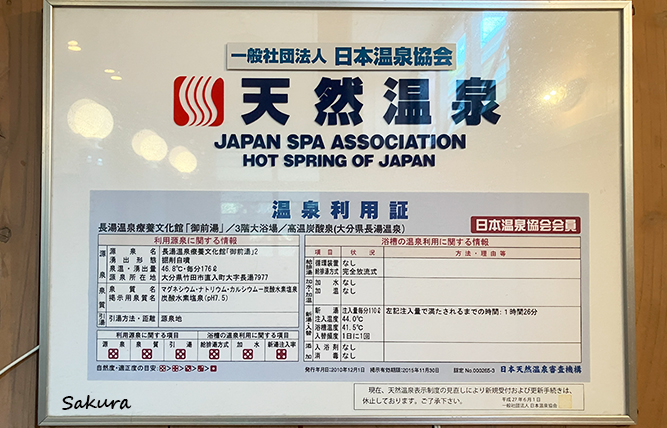 御前湯_温泉分析書