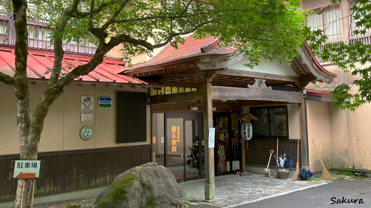 藤三旅館正面玄関