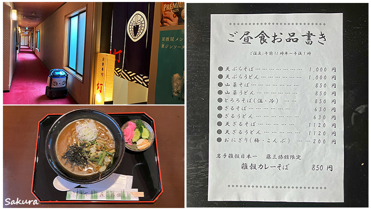 藤三旅館「灯」ランチ