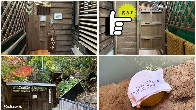 【湯之谷山荘】露天風呂の入り方