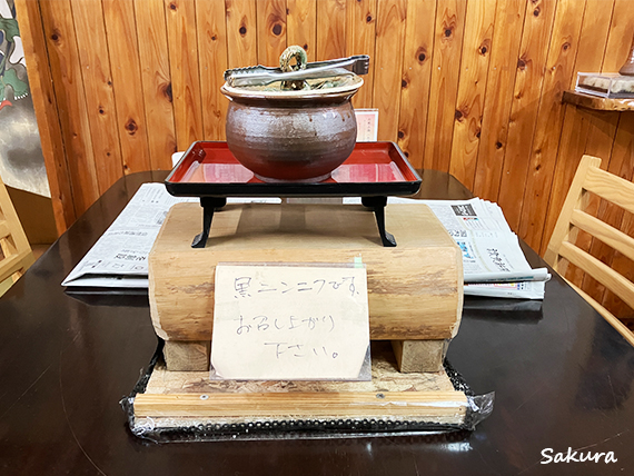 湯之谷山荘　黒ニンニク