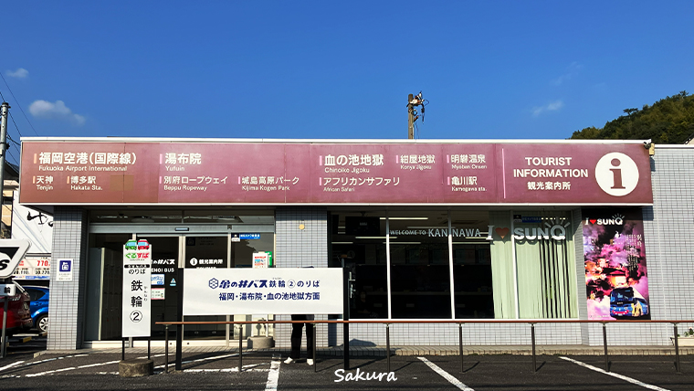 亀の井バス「鉄輪」バス停