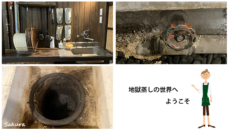 【湯治柳屋】地獄蒸しへの誘い