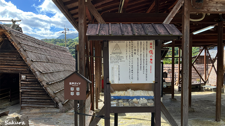 明礬温泉「明礬」湯の里」音声ガイダンス