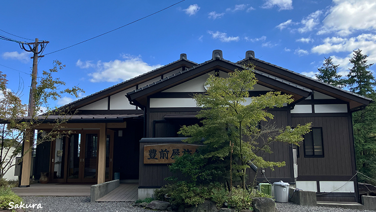 明礬温泉「豊前屋旅館」