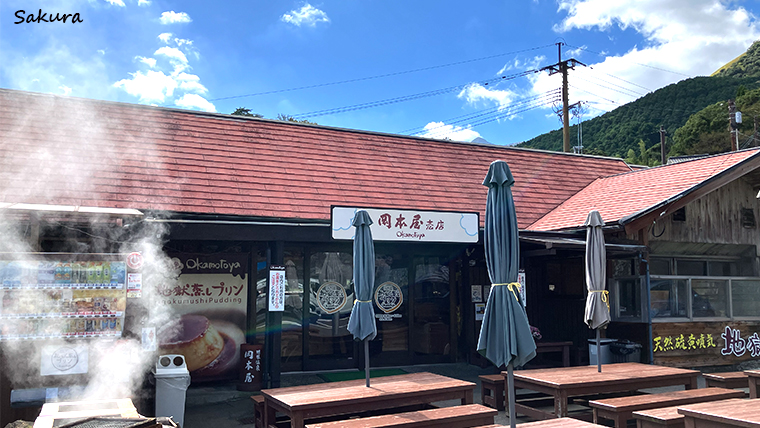 明礬温泉「岡本屋売店」