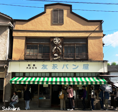 別府「友永パン」