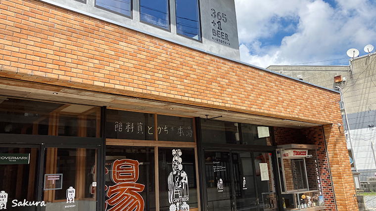 長門湯本温泉　クラフトビール（地ビール）365+1BEER醸造所