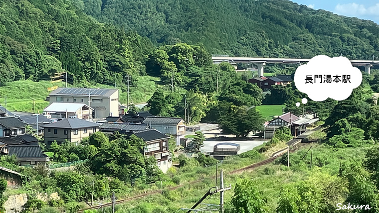 長門湯本温泉「山村別館」窓から見える「長門湯本駅」。子供の頃に遊んだ夏の景色を思い出す。